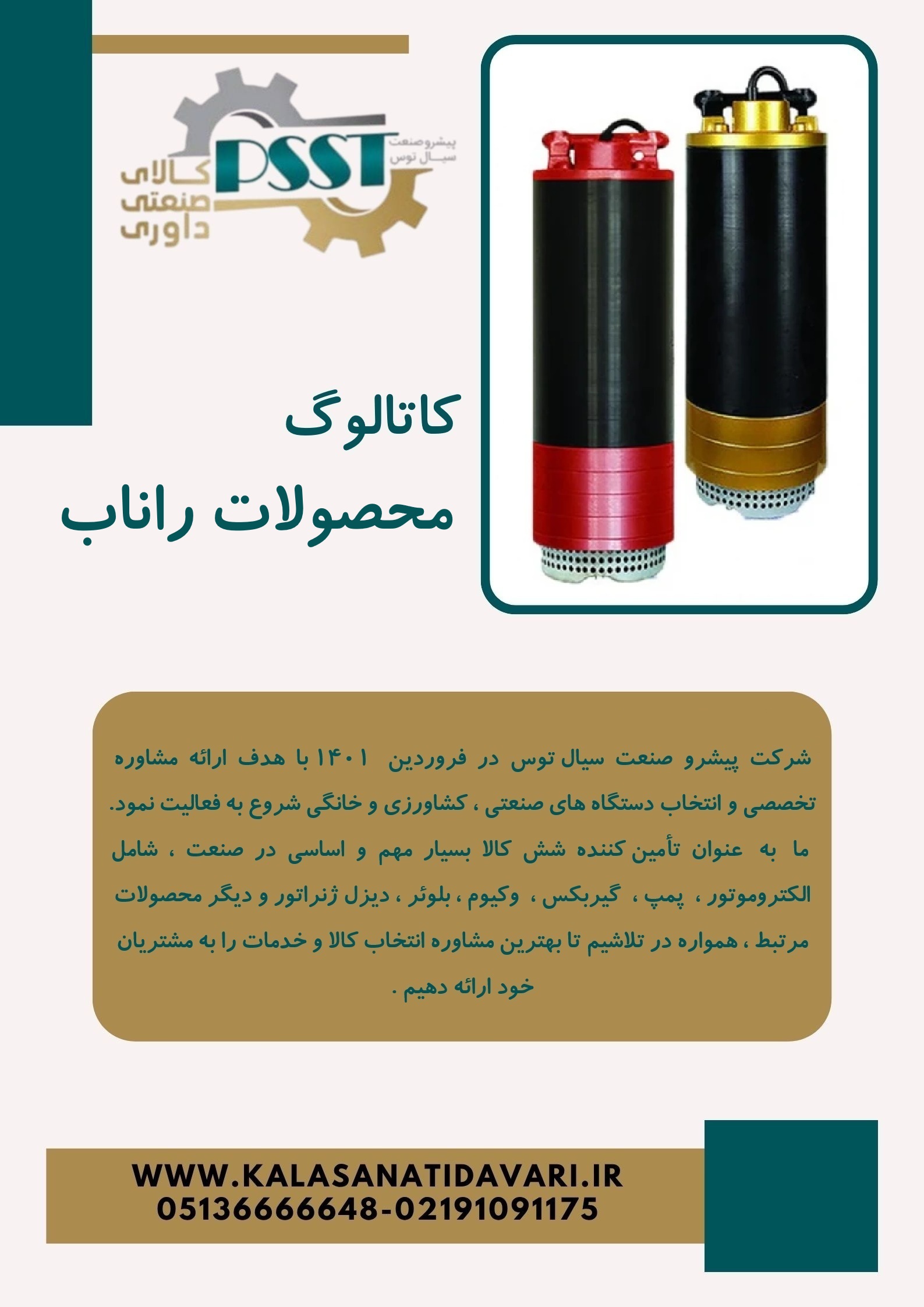 کاتالوگ محصولات راناب