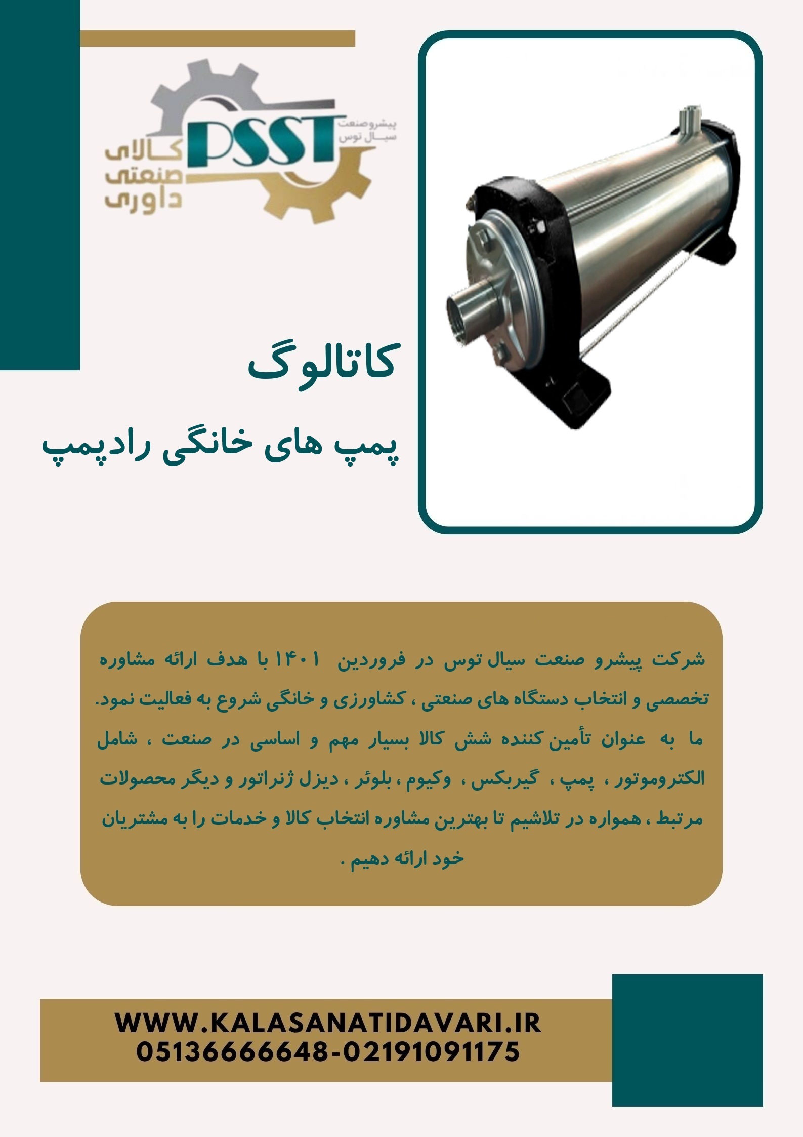 کاتالوگ پمپ های خانگی رادپمپ