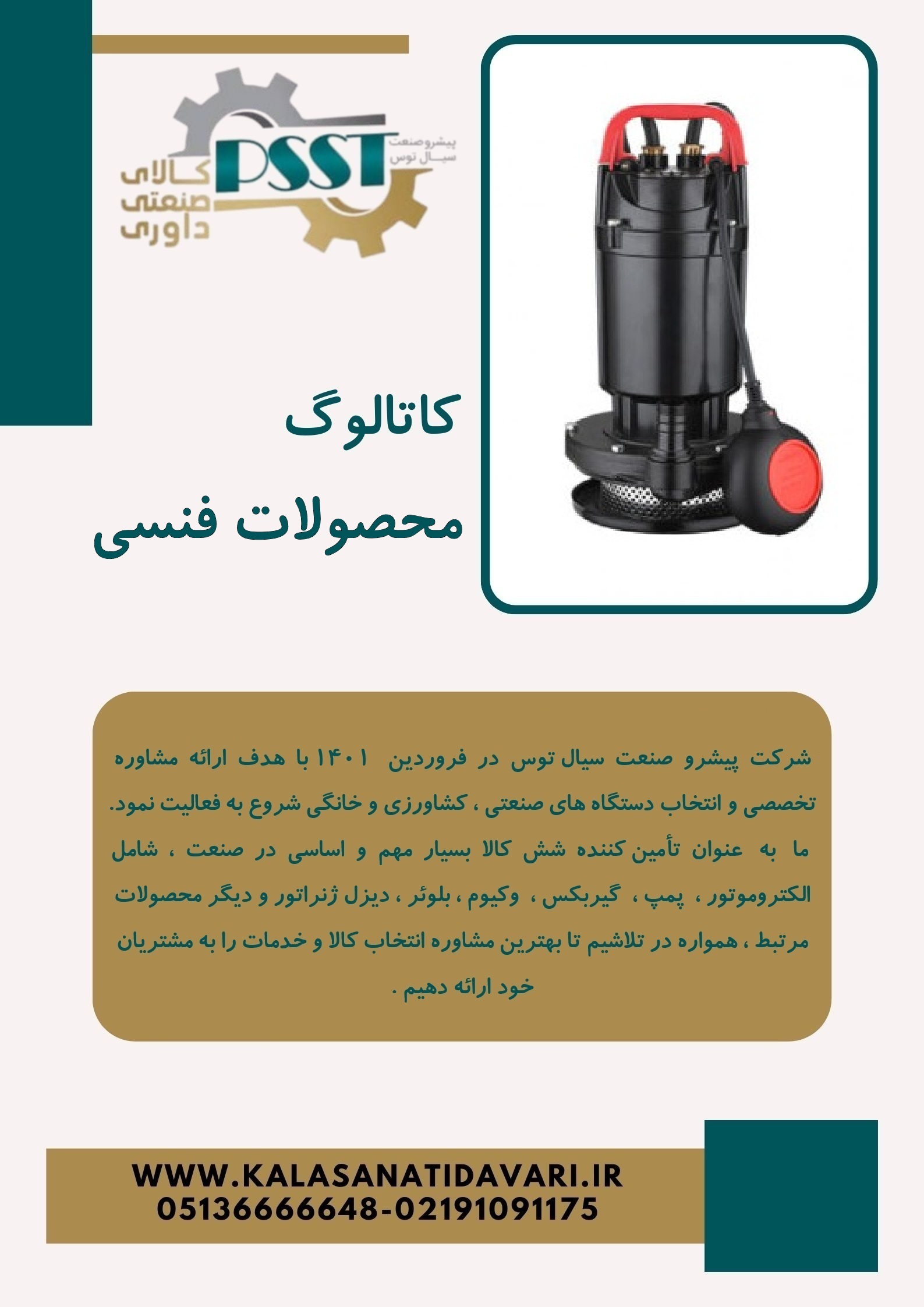 کاتالوگ محصولات فنسی